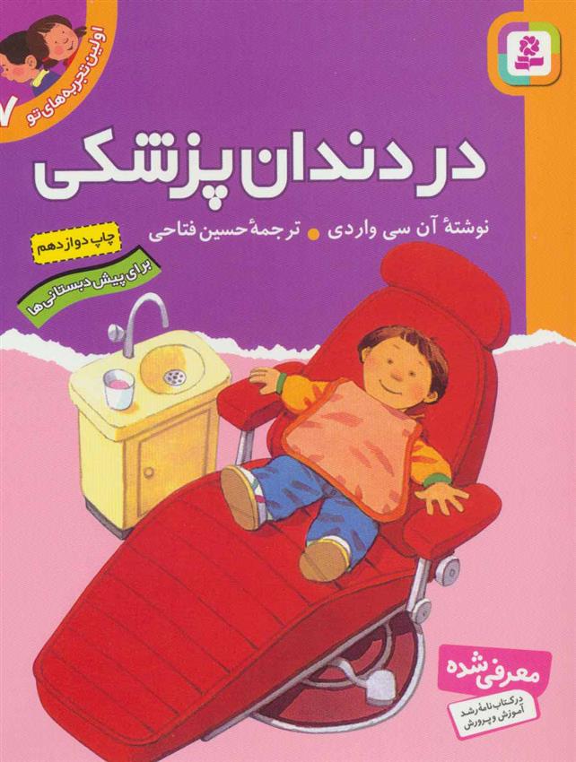 کتاب در دندان پزشکی