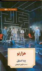 کتاب هزار تو