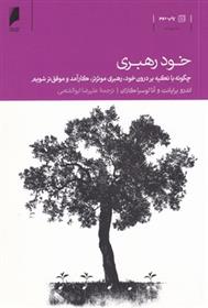 کتاب خود رهبری