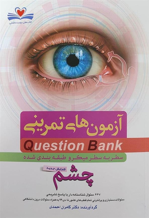 کتاب چشم