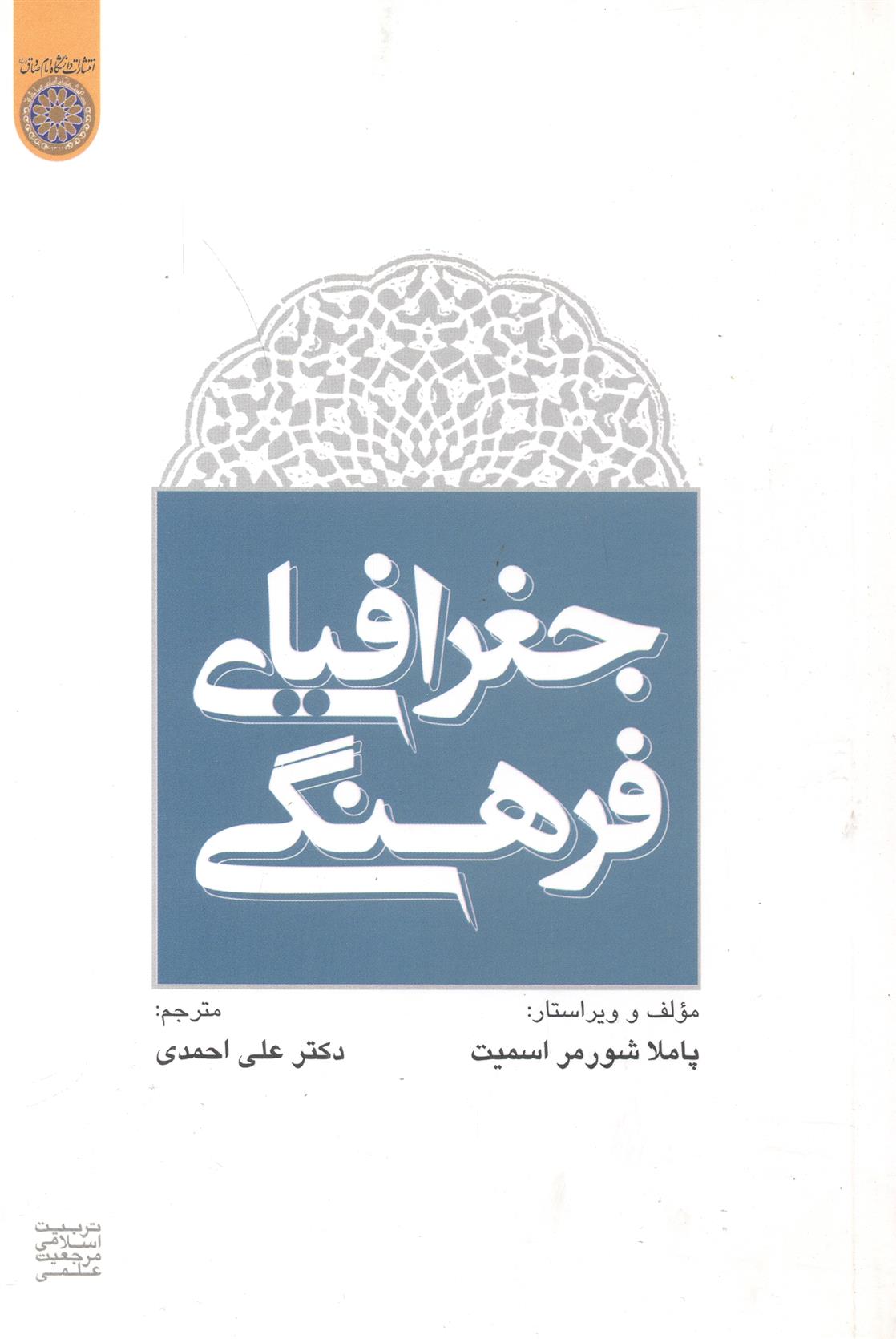 کتاب جغرافیای فرهنگی
