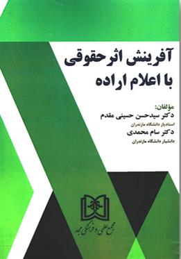 کتاب آفرینش اثر حقوقی با اعلام اراده