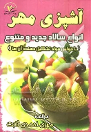 کتاب آشپزی مهر