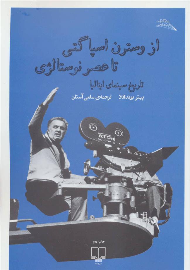 کتاب از وسترن اسپاگتی تا عصر نوستالژی