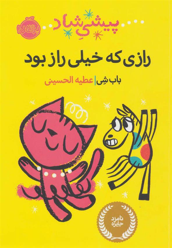 کتاب پیشی شاد