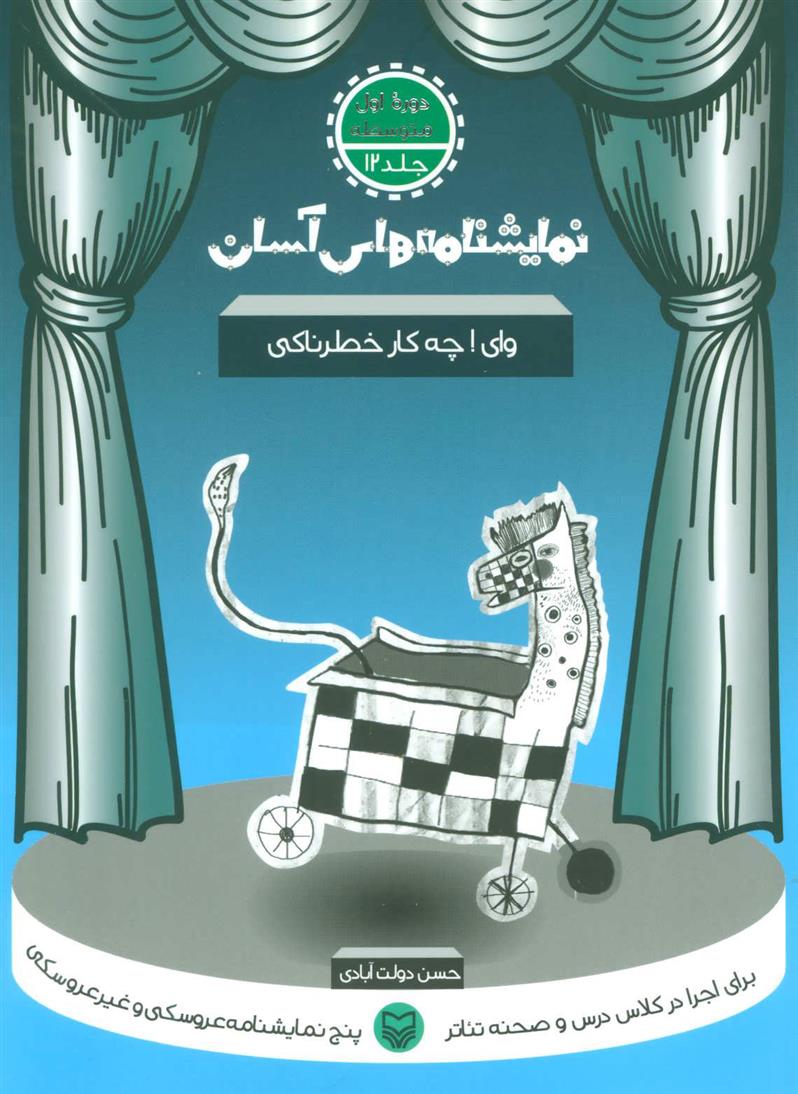 کتاب وای ! چه کار خطرناکی