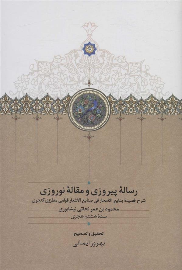 کتاب رساله پیروزی و مقاله نوروزی