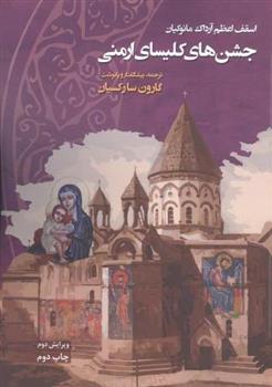 کتاب جشن های کلیسای ارمنی;