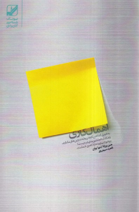 کتاب اهمال کاری