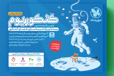 کنکوریوم پلاس رشته ریاضی
