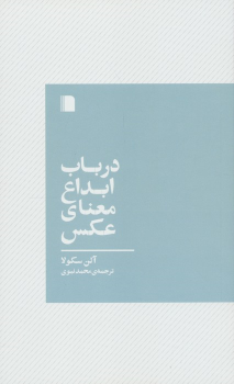 کتاب در باب ابداع معنای عکس