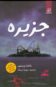 کتاب جزیره