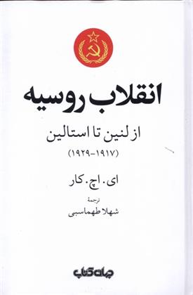 کتاب انقلاب روسیه