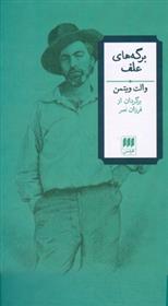 کتاب برگه های علف