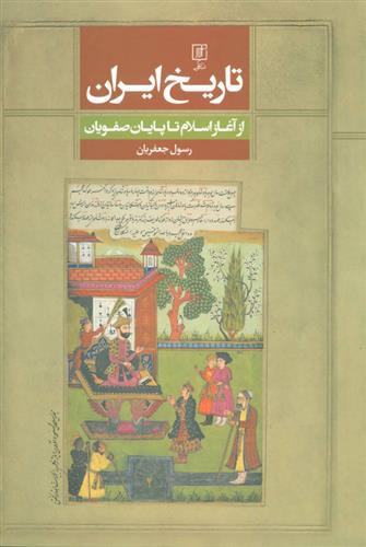 کتاب تاریخ ایران