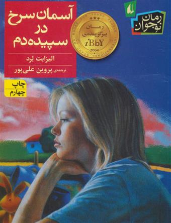 کتاب آسمان سرخ در سپیده دم