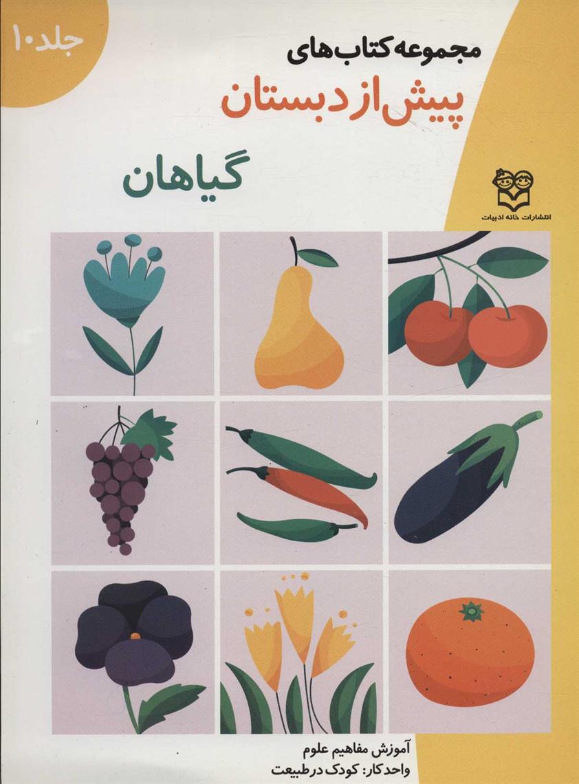 کتاب گیاهان;