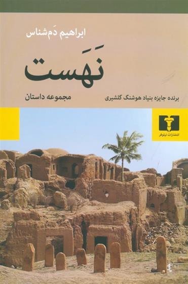 کتاب نهست