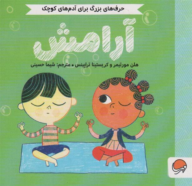 کتاب آرامش