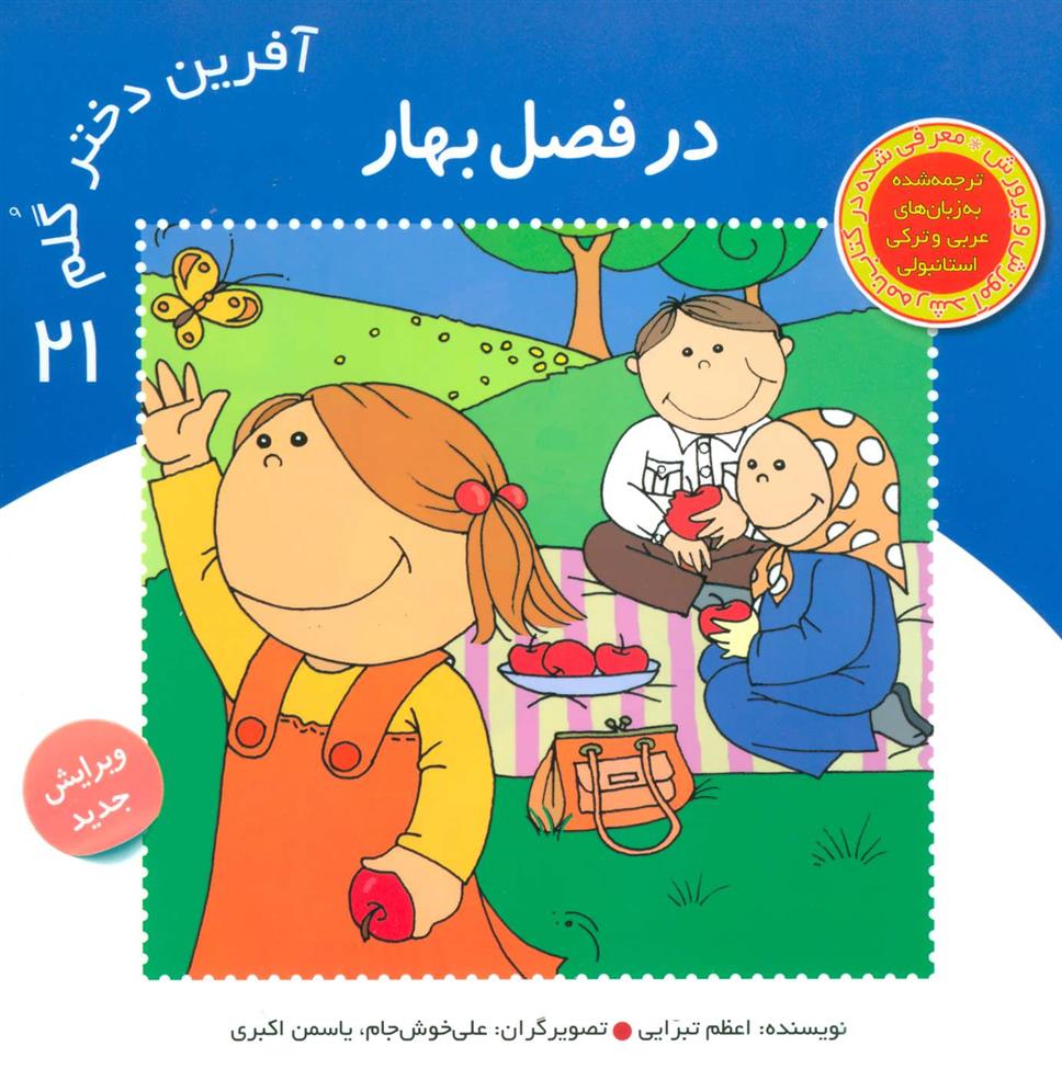 کتاب آفرین دختر گلم 21