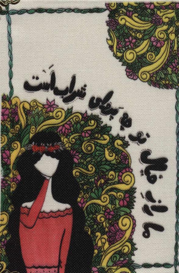 دفتر یادداشت