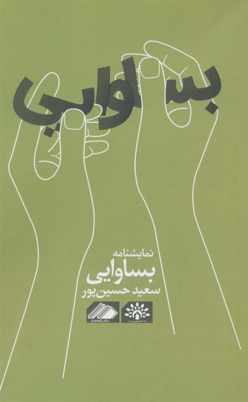 کتاب بساوایی