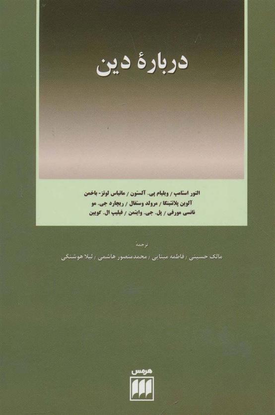 کتاب درباره دین;