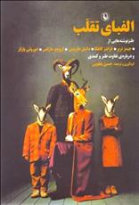 کتاب الفبای تقلب
