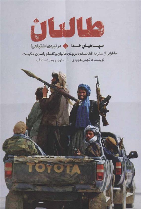 کتاب طالبان
