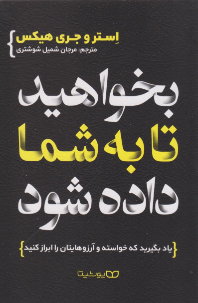 کتاب بخواهید تا به شما داده شود