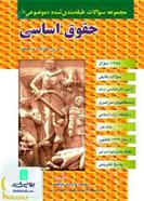 کتاب حقوق اساسی