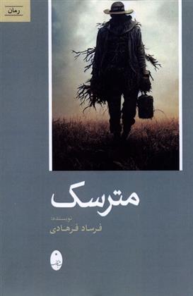 کتاب مترسک