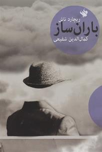 کتاب باران ساز