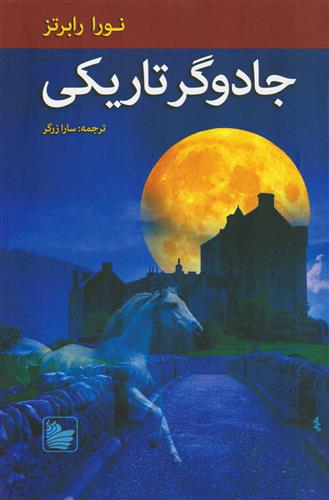 کتاب جادوگر تاریکی