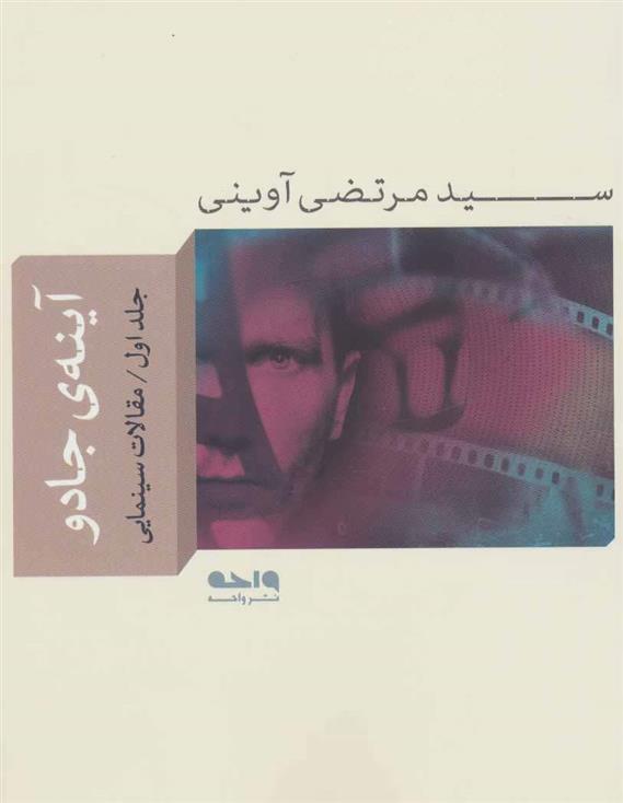 کتاب آینه ی جادو 1