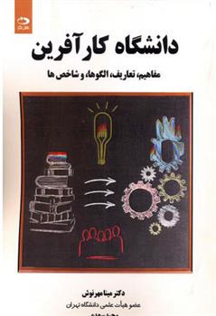 کتاب دانشگاه کارآفرین