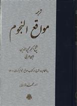 کتاب مواقع النجوم