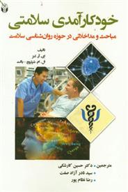 کتاب خودکارآمدی سلامتی