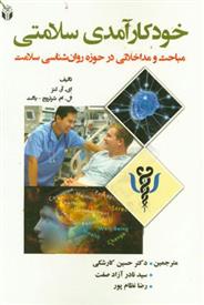 کتاب خودکارآمدی سلامتی;