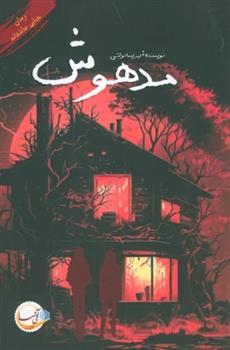 کتاب مدهوش