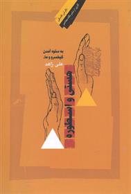 کتاب هستی و اسطوره