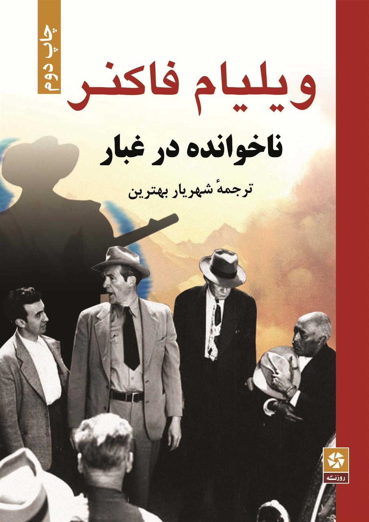 کتاب ناخوانده در غبار;