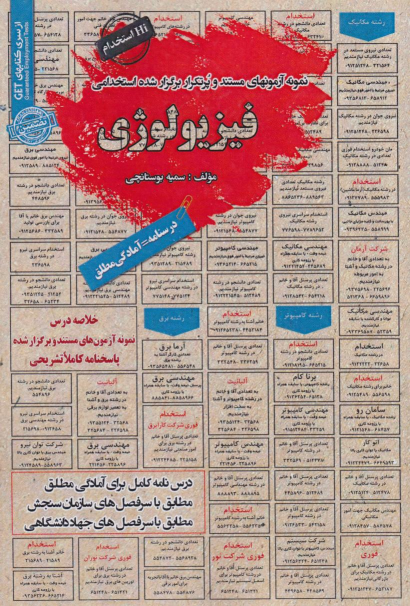 کتاب فیزیولوژی