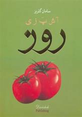 کتاب آشپزی روز