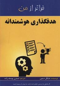کتاب هدفگذاری هوشمندانه