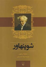 کتاب شوپنهاور