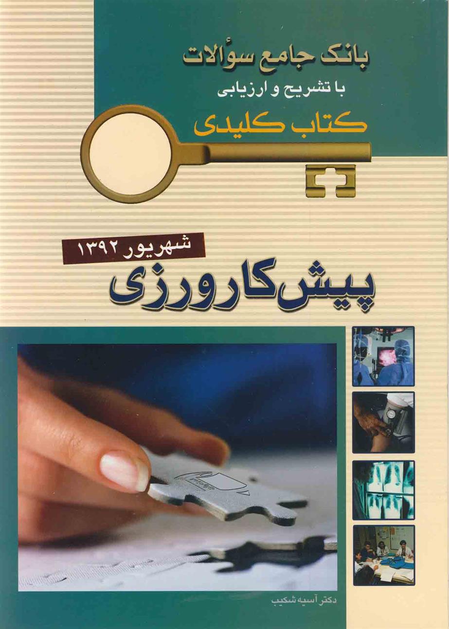 کتاب پیش کارورزی
