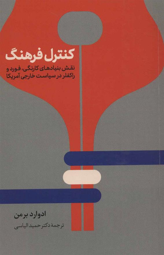 کتاب کنترل فرهنگ