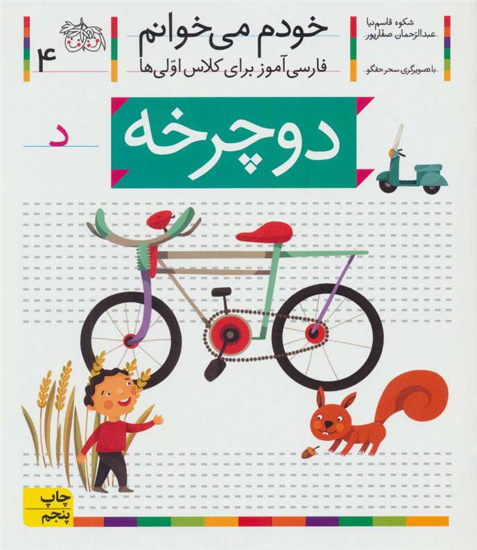 کتاب دوچرخه
