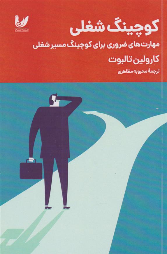 کتاب کوچینگ شغلی